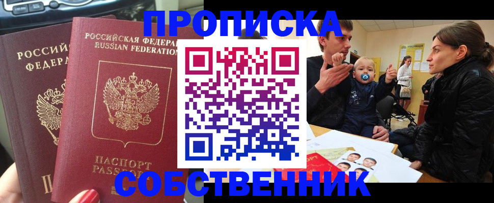 прописка в квартире в Плавске