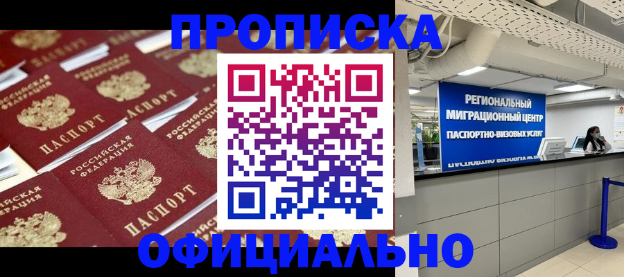 прописка для военкомата в Плавске