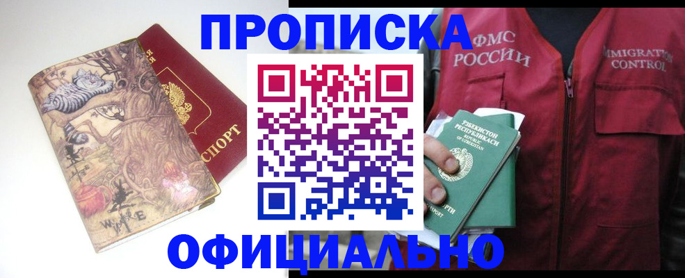 временная регистрация купить в Плавске